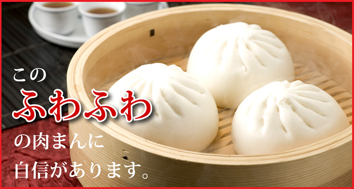 聘珍樓 肉まん 賞味期限
